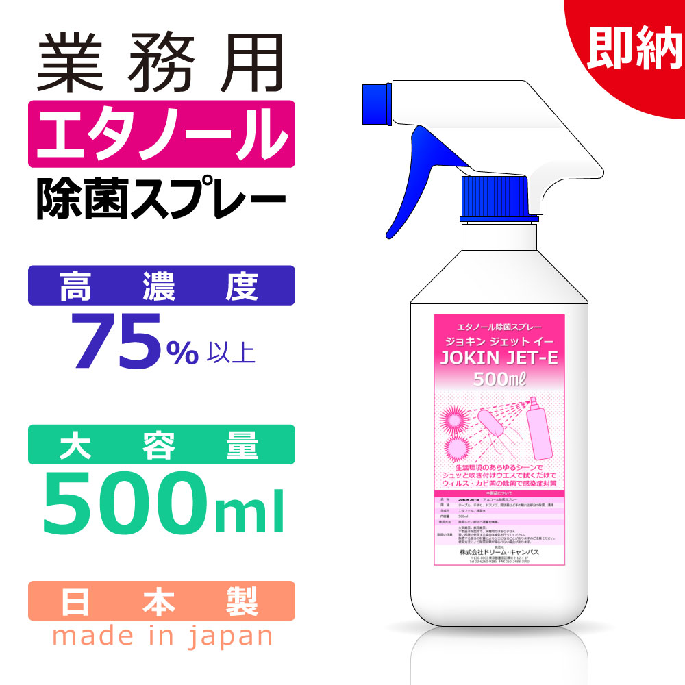 消毒用エタノール 500ml × 2本 スプレー式 日本未入荷