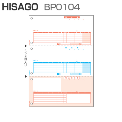 ヒサゴ BP0104 ベストプライス版 納品書 3面 (500枚)