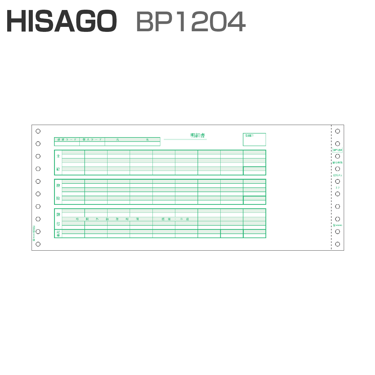 パナシア】 ヒサゴ BP1204 ベストプライス版 給与封筒 3P (500セット)