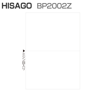 ヒサゴ BP2002Z マルチプリンタ帳票 A4 白紙 2面 (1,200枚)
