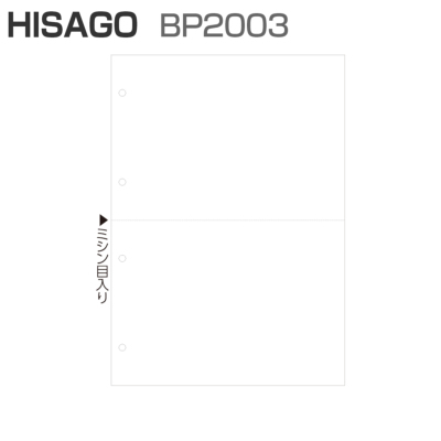 ヒサゴ BP2003 マルチプリンタ帳票 A4 白紙 2面 4穴 (100枚)