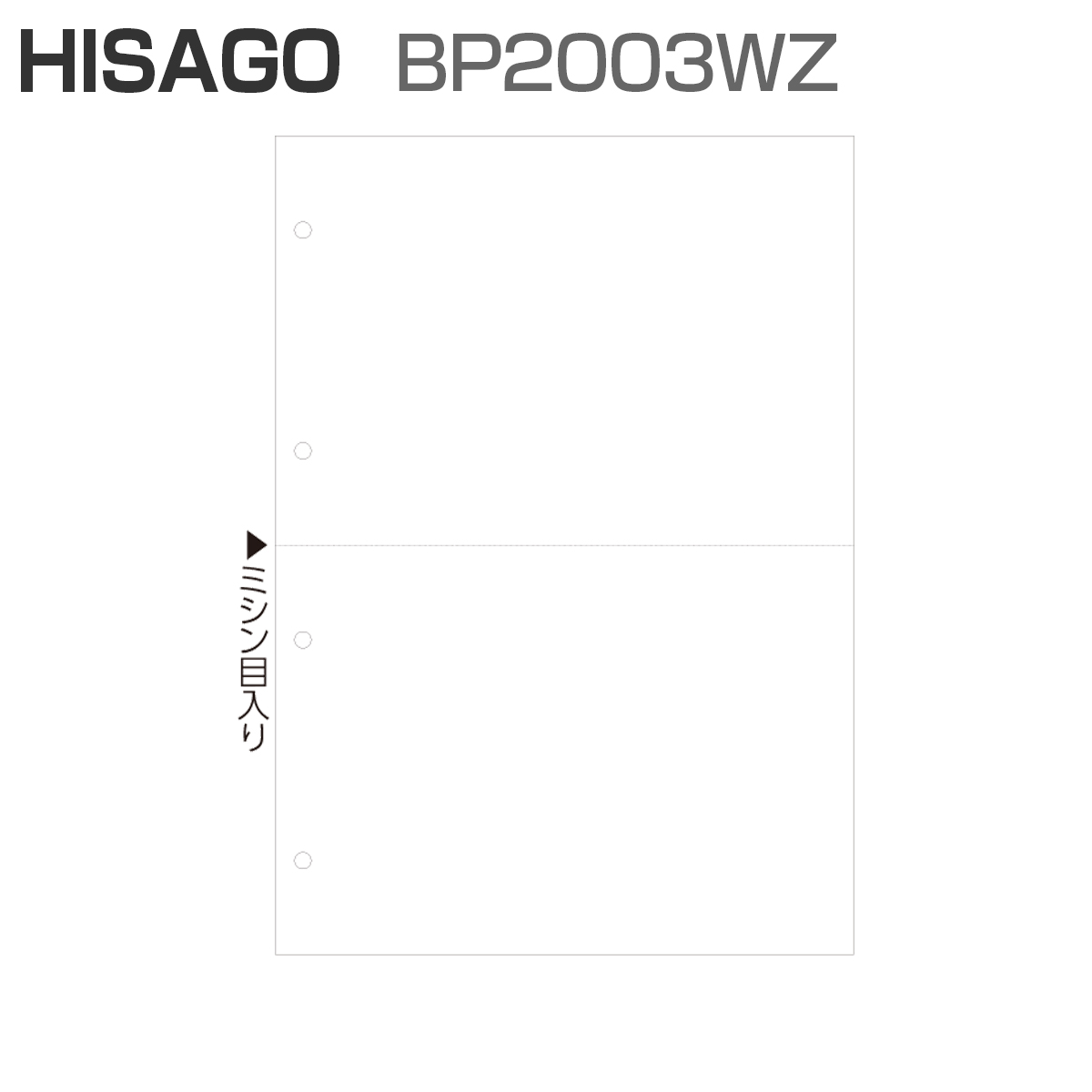 パナシア】 ヒサゴ BP2003WZ マルチプリンタ帳票 A4 白紙 2面 4穴 (2,400枚)