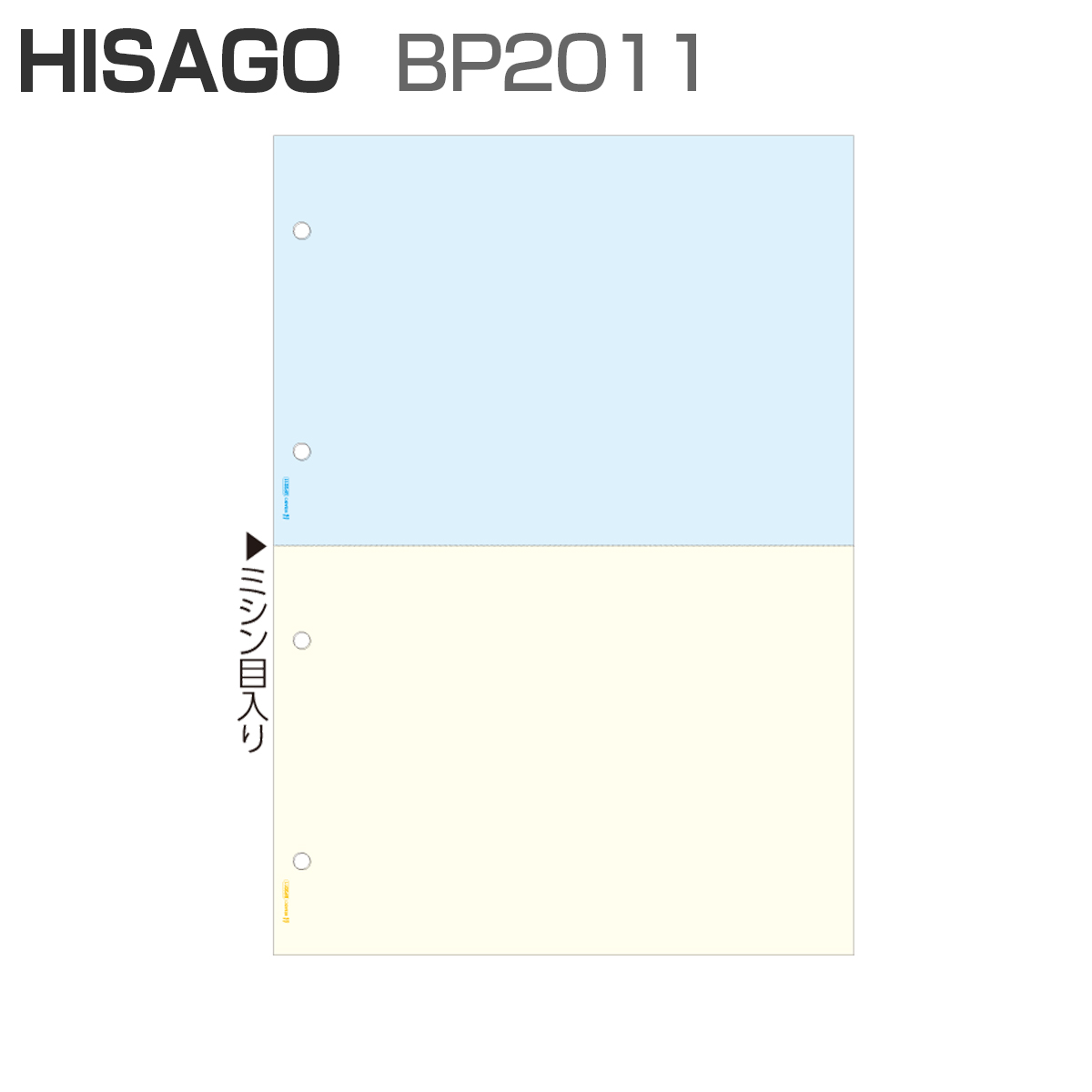 【パナシア】 ヒサゴ BP2011 マルチプリンタ帳票 A4 カラー 2面 4穴