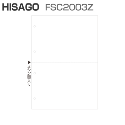 ヒサゴ FSC2003Z FSC（R）認証 マルチプリンタ帳票 A4 白紙 2面 4穴 (1,200枚)