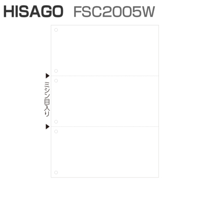 ヒサゴ FSC2005W FSC（R）認証 マルチプリンタ帳票 A4 白紙 3面 6穴 (2,400枚)