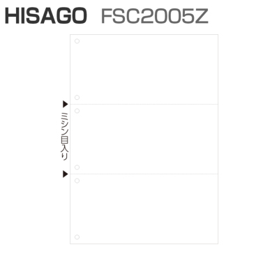 ヒサゴ FSC2005Z FSC（R）認証 マルチプリンタ帳票 A4 白紙 3面 6穴 (1,200枚)