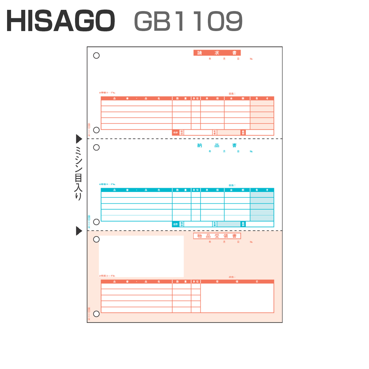 納品書 3面 500枚 ヒサゴ GB1112