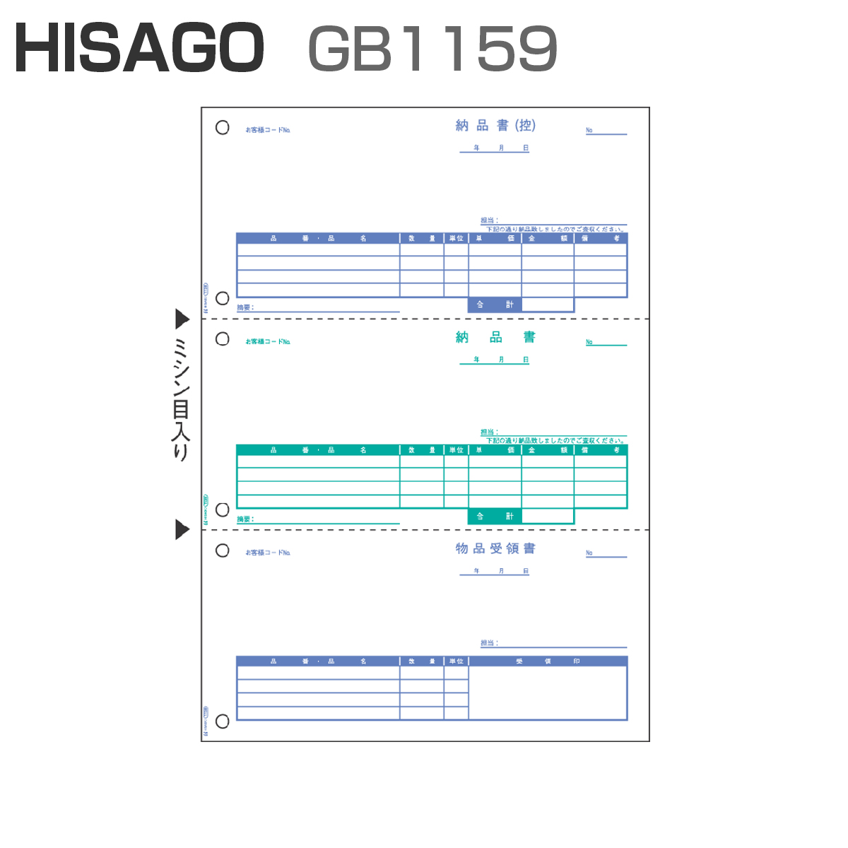 パナシア】 ヒサゴ GB1159 納品書 A4タテ 3面 (500枚)