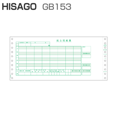 ヒサゴ GB153 給与封筒 3P (250セット)