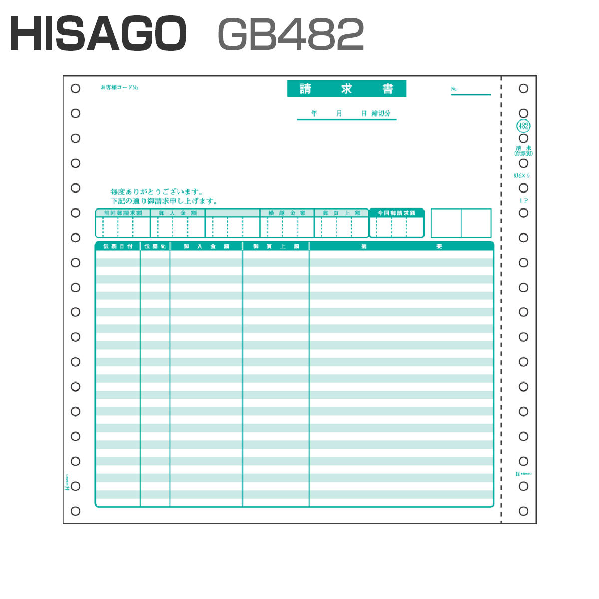 新品】HiSAGO請求書(伝票別) GB482伝票 - オフィス用品一般