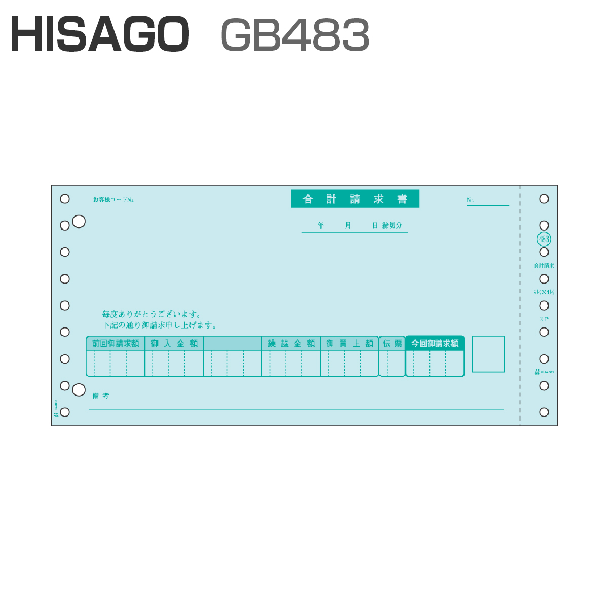 パナシア】 ヒサゴ GB483 合計請求書 (400セット)