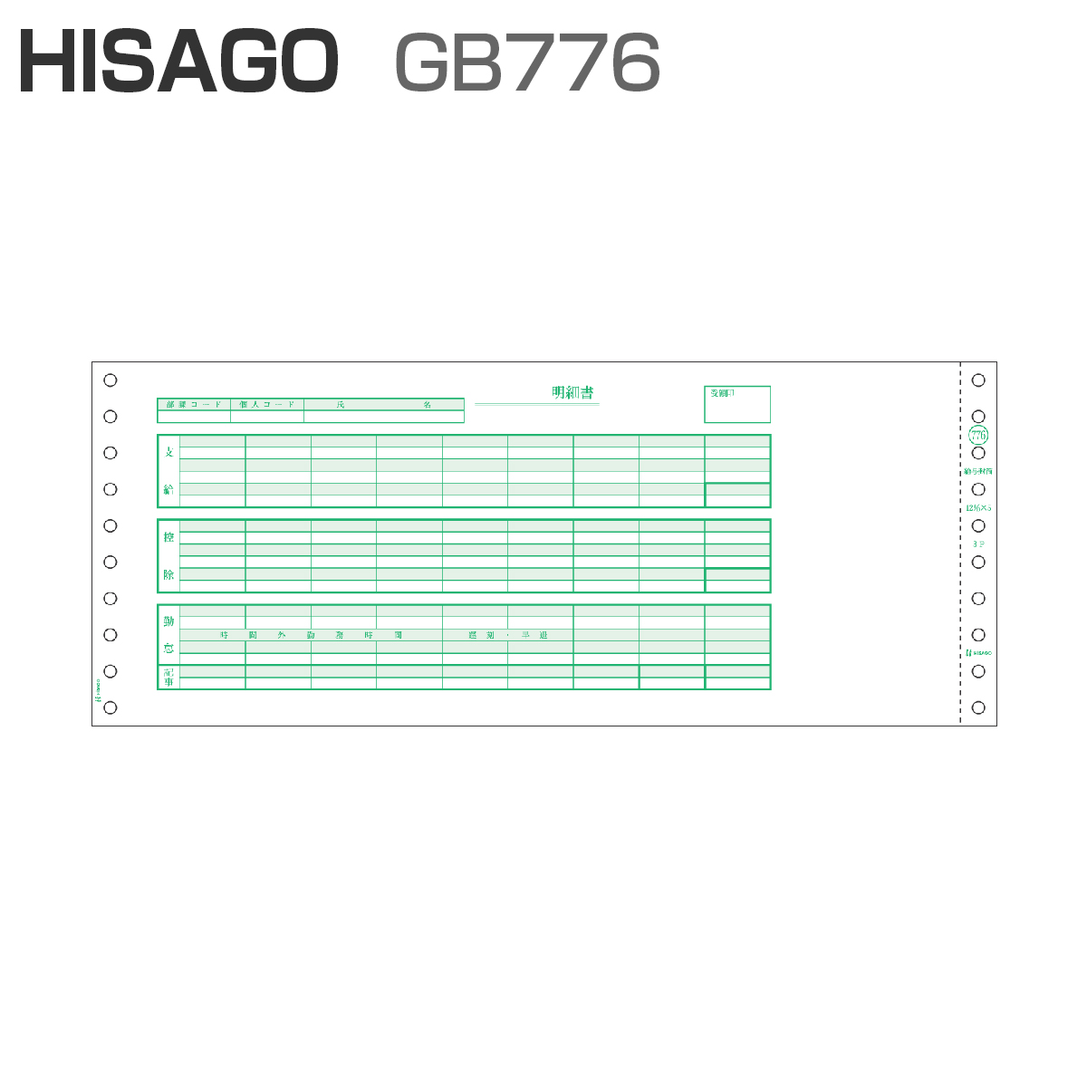 パナシア】 ヒサゴ GB776 給与封筒 3P (250セット)