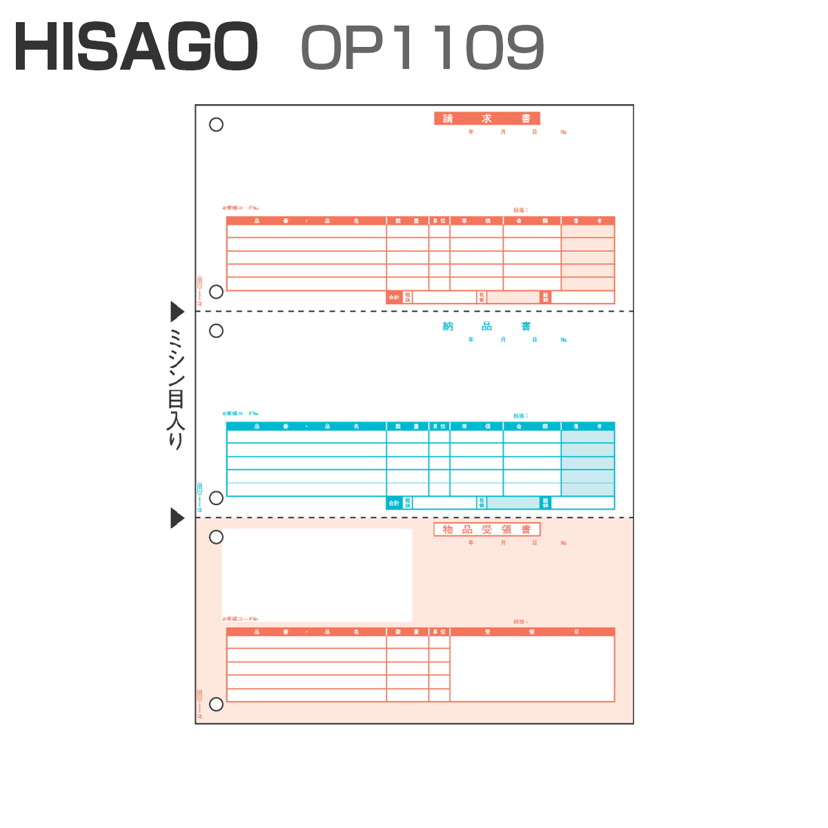 パナシア】 ヒサゴ OP1109 納品書 A4タテ 3面 ＜ちょこっと帳票＞ (100枚)