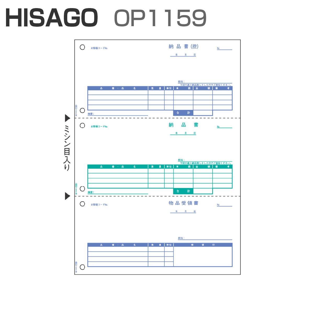 パナシア】 ヒサゴ OP1159 納品書 A4タテ 3面 ＜ちょこっと帳票＞ (100枚)