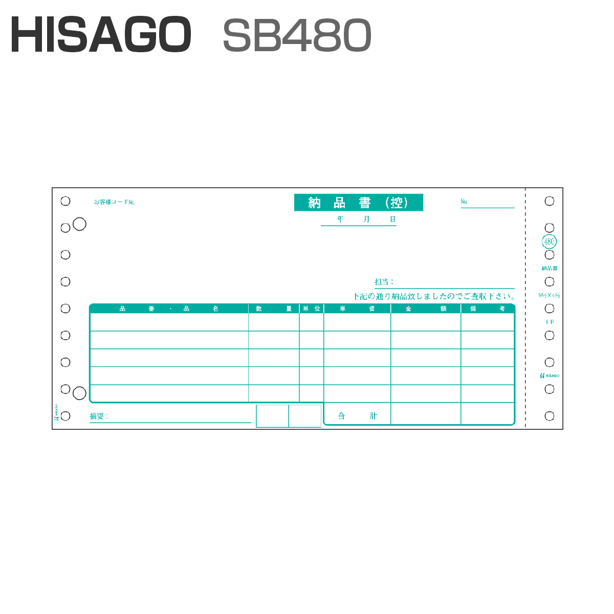 パナシア】 ヒサゴ SB480 納品書 請求・受領付 4P (1,000セット)