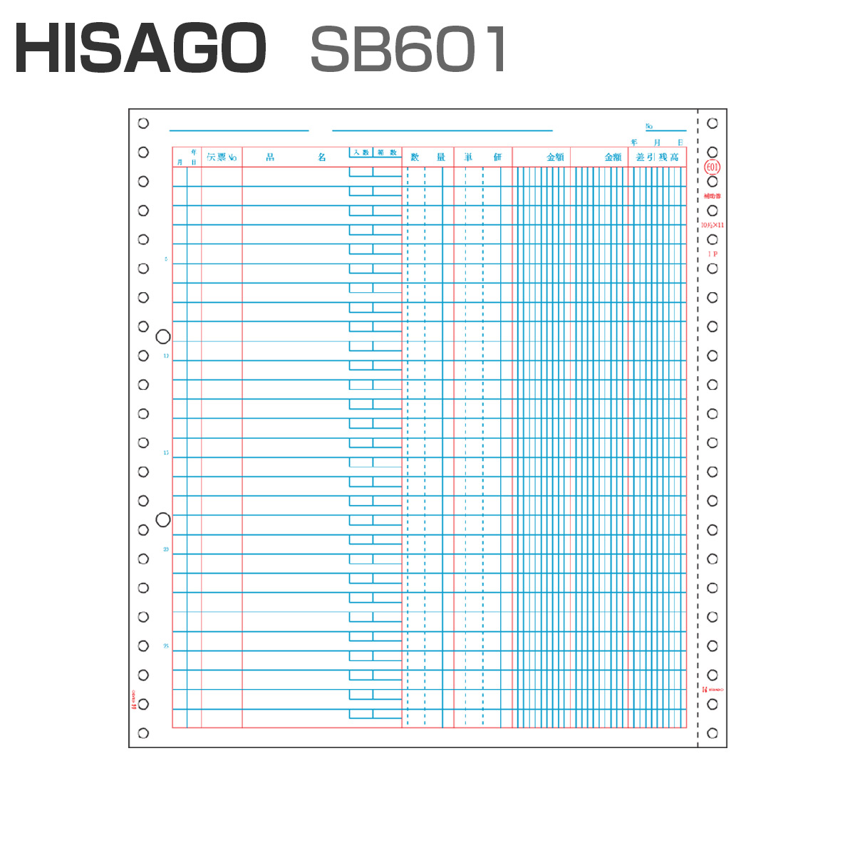 パナシア】 ヒサゴ SB601 補助簿 2穴 (2,000シート)