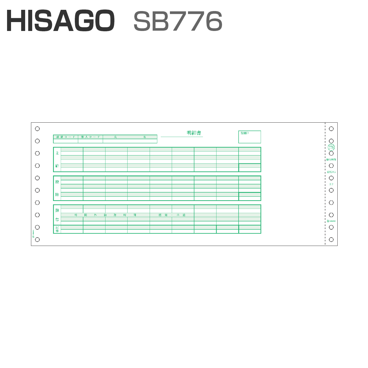 パナシア】 ヒサゴ SB776 給与封筒 3P (1,000セット)