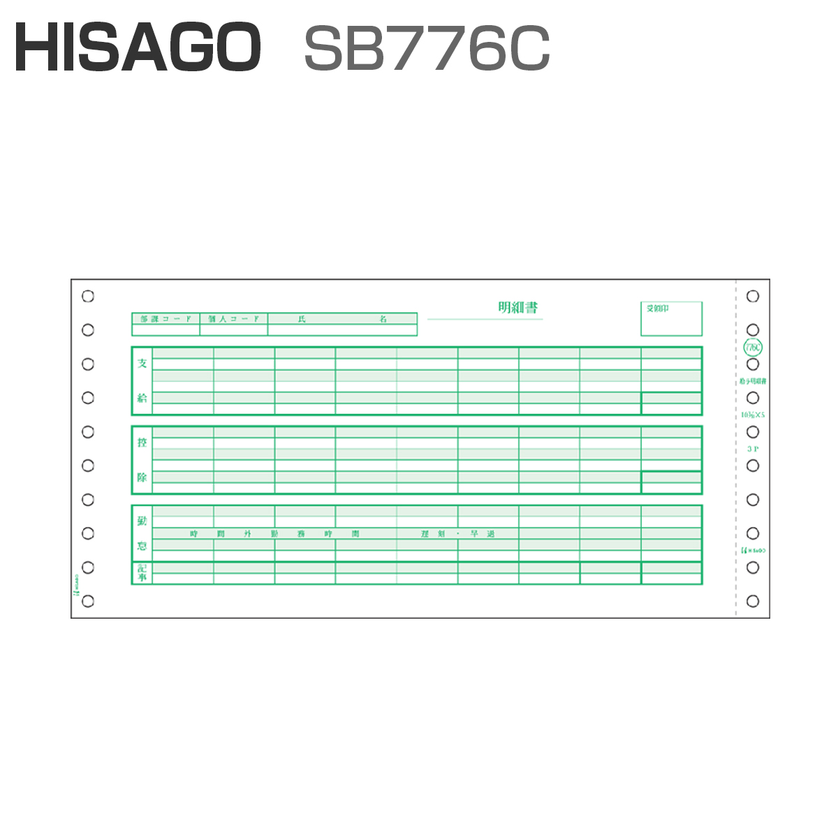 ヒサゴ GB153C 給与明細書（密封式） - 4