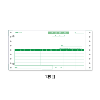 パナシア】 納品書 4P (500セット) SBF-PF80