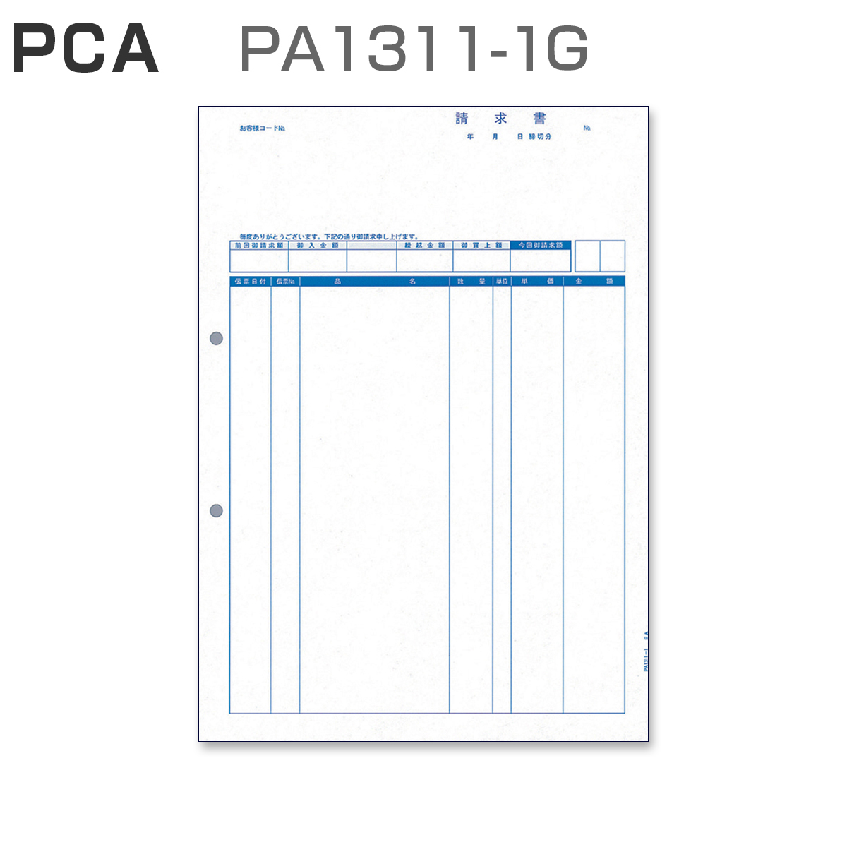 パナシア】 PCA PA1311-1G 請求書 【品名明細版】 (1,000枚)