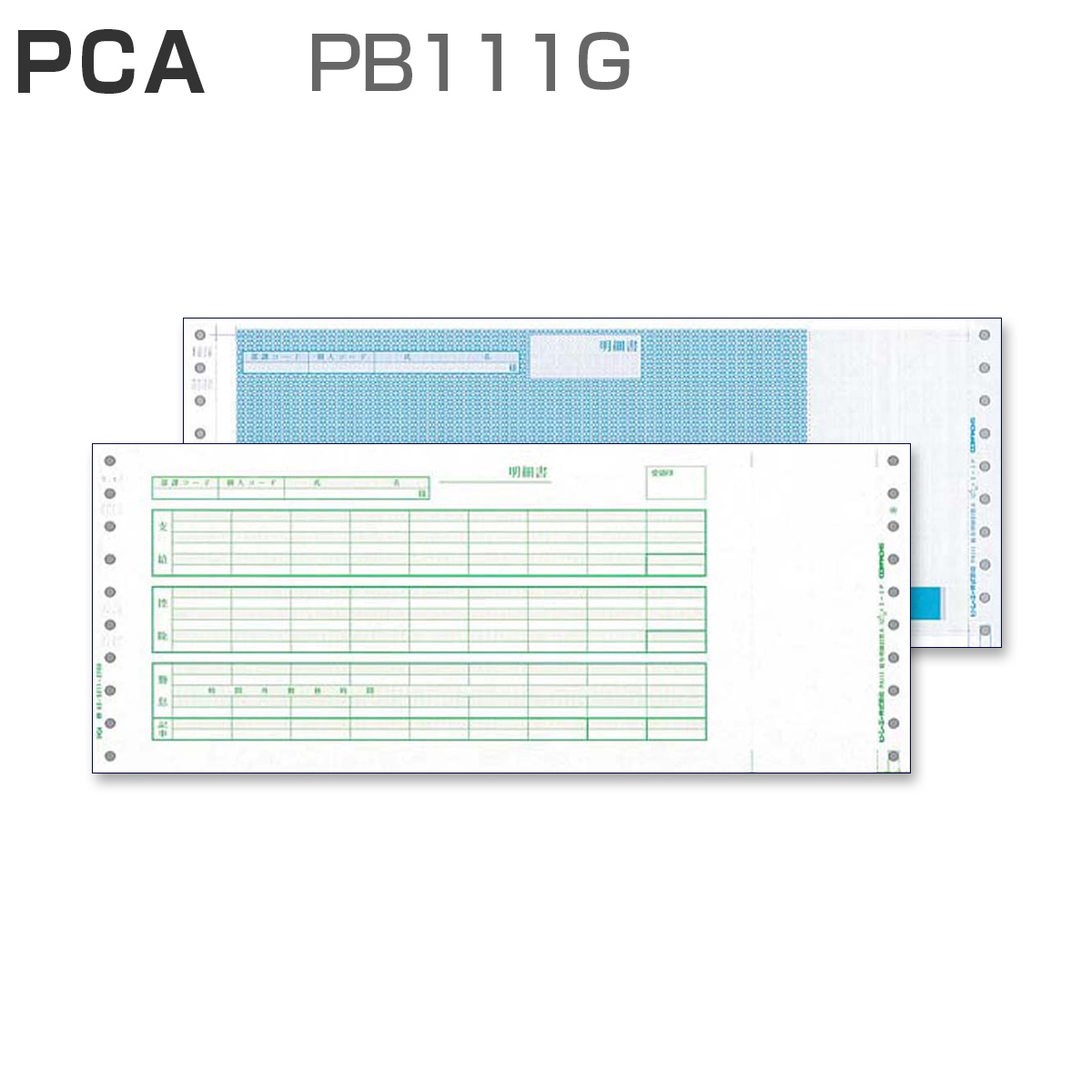 パナシア】 PCA PB111G 給与明細封筒Ａ 【口開き式】 (1,000枚)