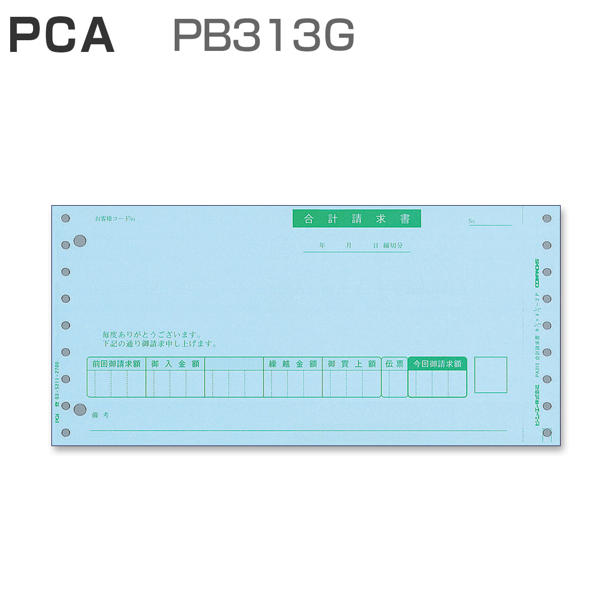 ヒサゴ 合計請求書 ９_１／２×４_１／２インチ ２Ｐ ＢＰ０３０３ １箱