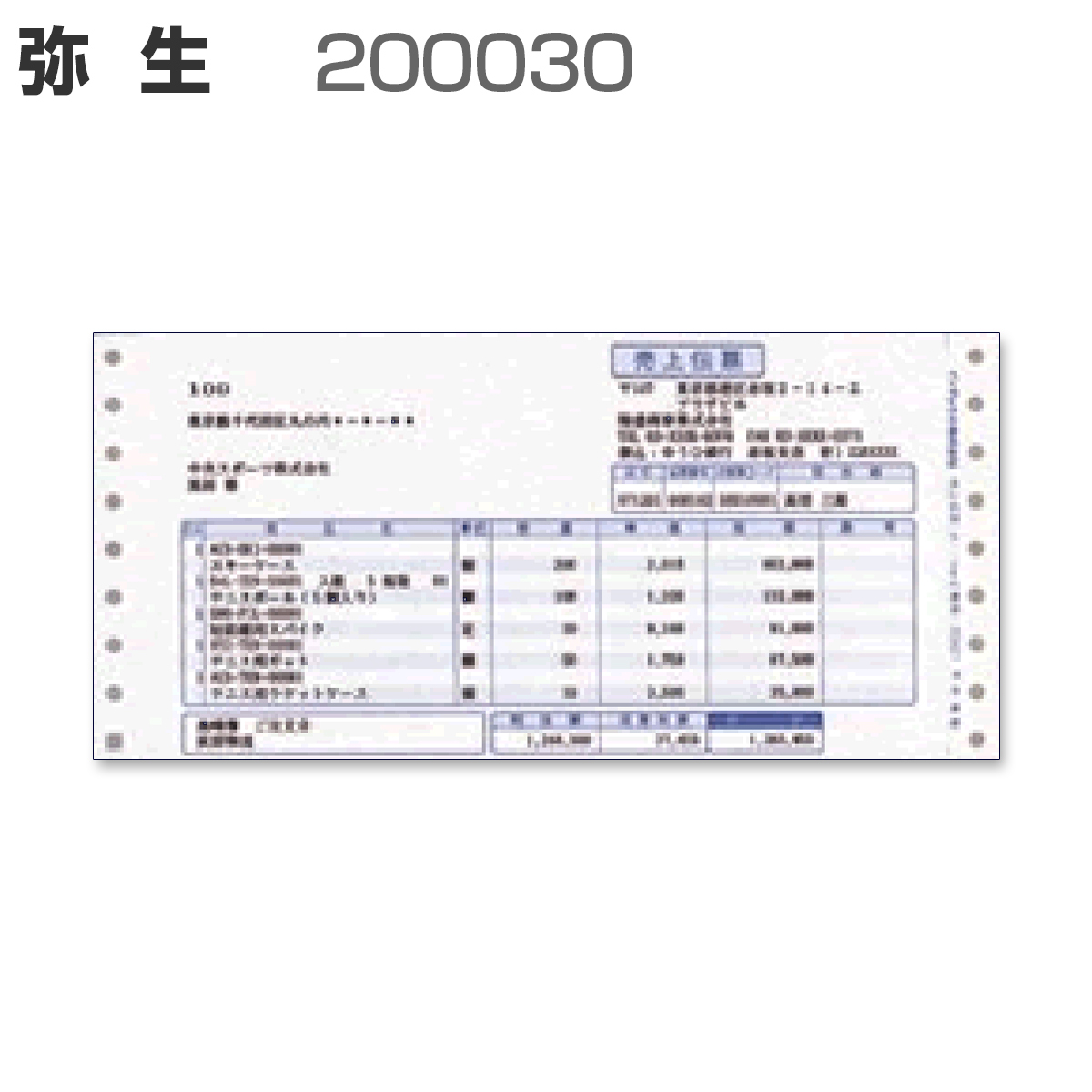 パナシア】 弥生 200030 売上伝票C (500セット)