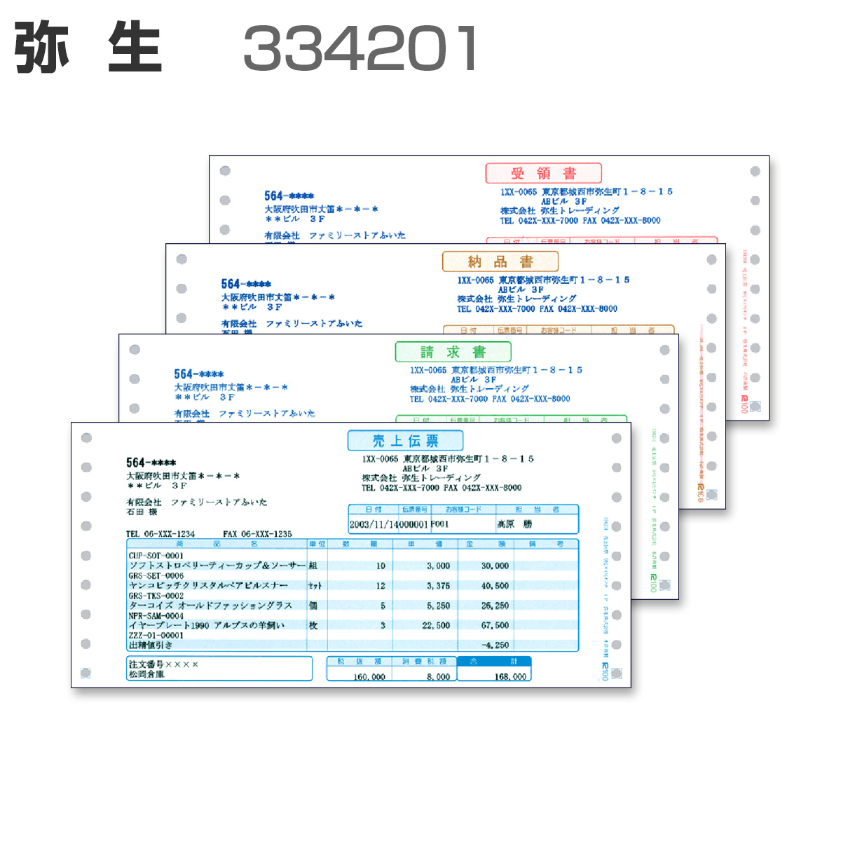 弥生 334201 売上伝票(連続用紙)(500セット) - 1