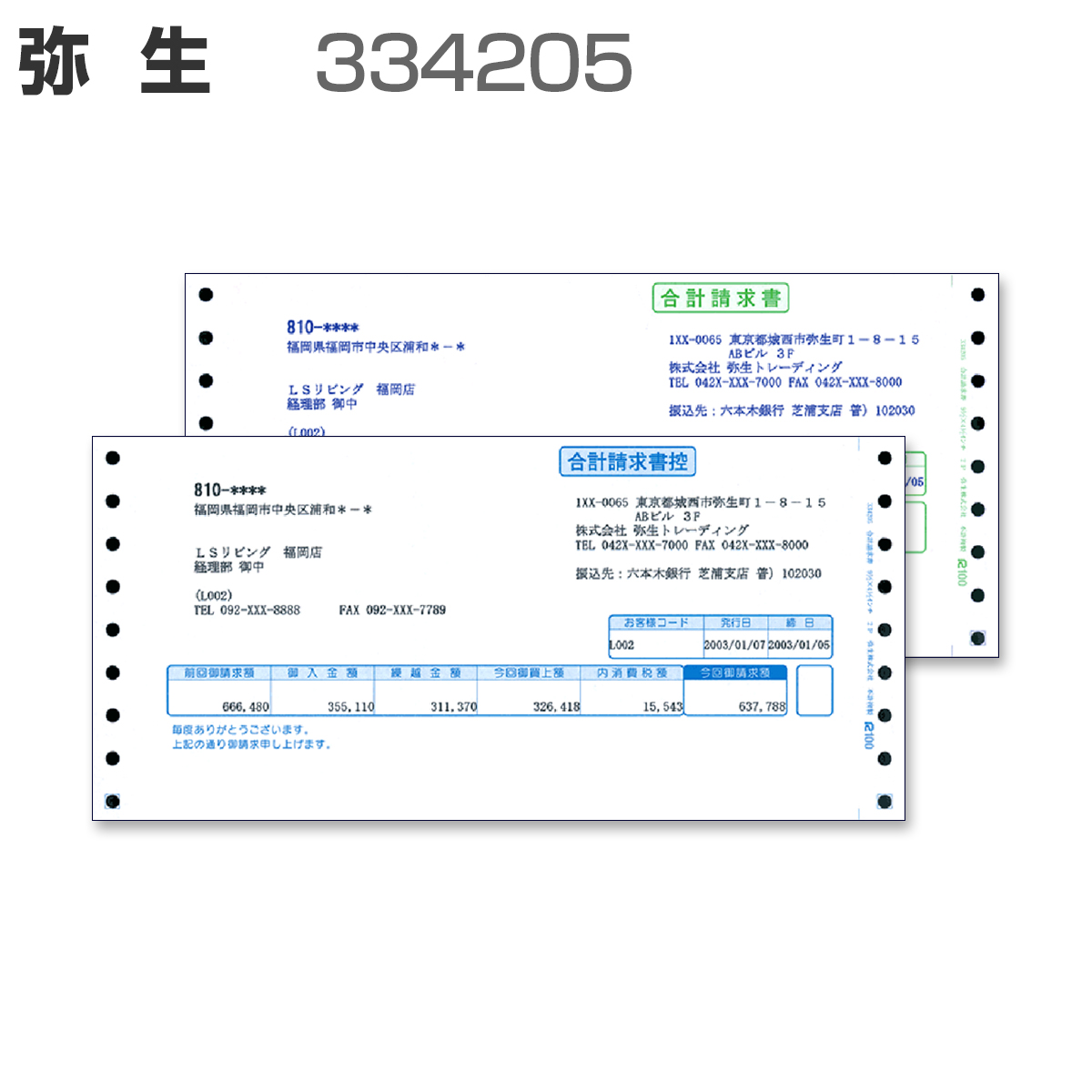 パナシア】 弥生 334205 合計請求書 (1,000セット)