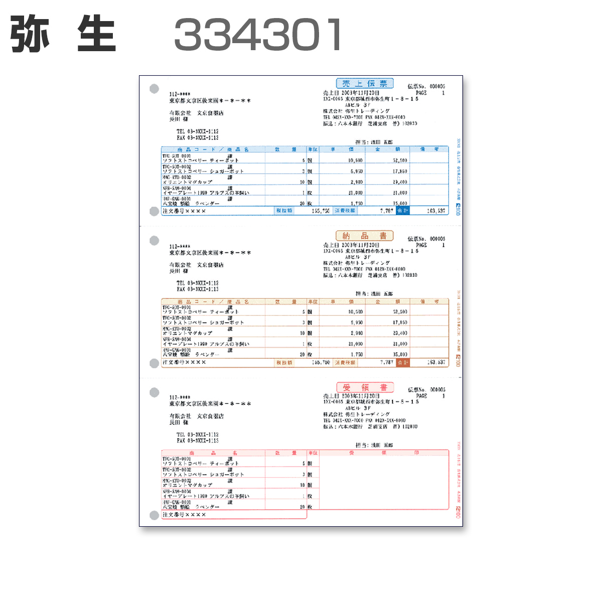 パナシア】 弥生 334301 売上伝票 (500枚)